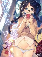 ameiro-mitsumine-one-room.jpg