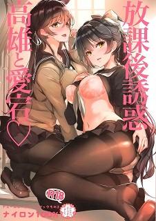 cam-do-sau-gio-hoc-cua-chi-em-atago-va-takao.jpg