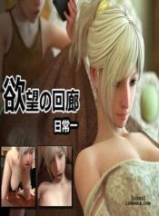 corridor-of-desire-nichijouichi.jpg