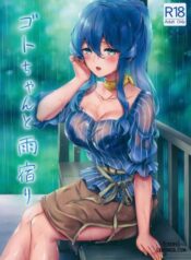 got-chan-to-amayadori.jpg
