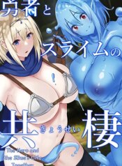 hero-and-slime-symbiohabitation.jpg