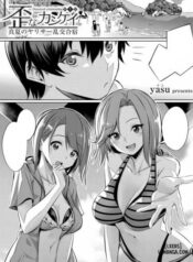 ibitsu-na-kankei-manatsu-no-yaricir-rankou-gasshuku-distorted-relationship.jpg