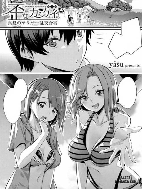 ibitsu-na-kankei-manatsu-no-yaricir-rankou-gasshuku-distorted-relationship.jpg