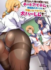 kakikonda-koto-ga-genjitsu-ni-naru-cheat-item.jpg