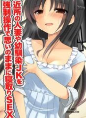 kinjo-no-hitozuma-ya-osananajimi-jk.jpg