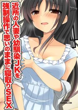 kinjo-no-hitozuma-ya-osananajimi-jk.jpg