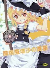 kirisame-marisa-no-yuuutsu.jpg