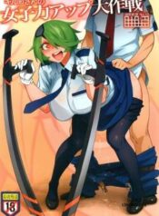 kiruko-san-no-joshiryoku-up-daisakusen.jpg