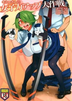 kiruko-san-no-joshiryoku-up-daisakusen.jpg