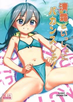 kiyoshimo-to-issho-ni-vacances-shiyo.jpg