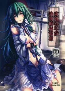 kochiya-sanae-kyousei-chikan-densha.jpg