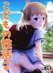 kodomo-no-seikatsu-2.jpg