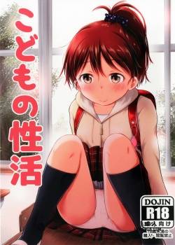 kodomo-no-seikatsu.jpg