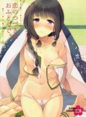 koi-no-tsuzuki-wa-ofuton-de.jpg