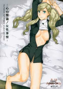 kokoro-no-kaitou-no-josei-jijou.jpg