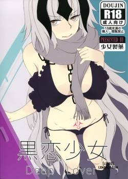 kokuren-shoujo.jpg