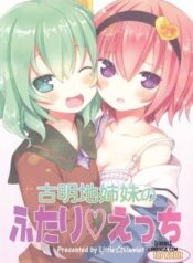 komeiji-shimai-no-futari-ecchi.jpg