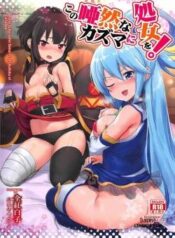 kono-azen-na-kazuma-ni-shojo-o.jpg