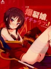 kono-bakuretsu-musume-to-icha-love-o.jpg