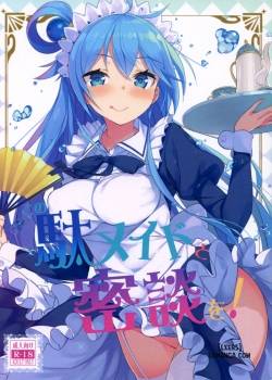 kono-da-maid-to-mitsudan-o.jpg