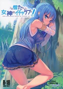kono-nikutarashii-megami-no-icha-love-o.jpg