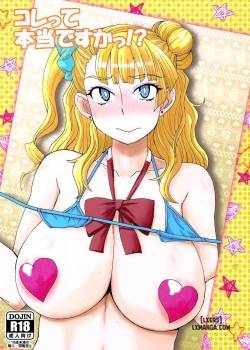 kore-tte-hontou-desu-ka.jpg