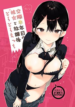 kousai-hantoshime-no-kanojo.jpg