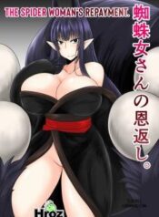 kumo-onna-san-no-ongaeshi.jpg