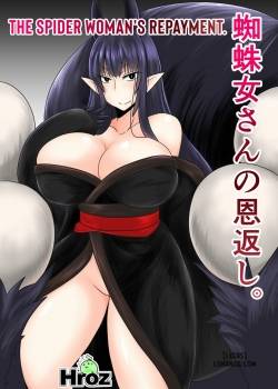 kumo-onna-san-no-ongaeshi.jpg