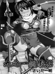kunoichi-choukyou-jou.jpg