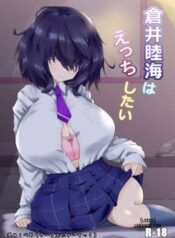 kurai-mutsumi-wa-ecchi-shitai.jpg