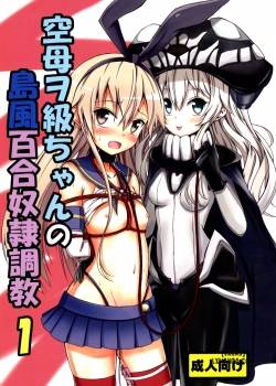 kuubo-wo-kyuu-chan-no-shimakaze-yuri-dorei-choukyou-1.jpg