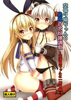 kuubo-wo-kyuu-chan-no-shimakaze-yuri-dorei-choukyou-amatsukaze-chan-to-issho-hen.jpg