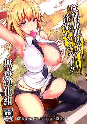 kyosei-saimin-seijo-inwai-bitch-hike.jpg