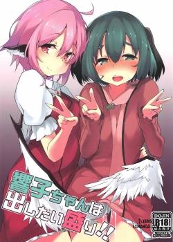 kyouko-chan-wa-dashitai-zakari.jpg