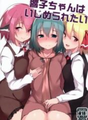 kyouko-chan-wa-ijimeraretai.jpg