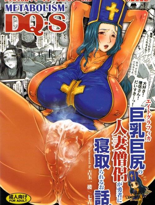 metabolizm-dq-s-kyonyuu-kyojiri-no-hitozuma-souryo-ga-yuusha-ni-netorareru-ohanashi.jpg