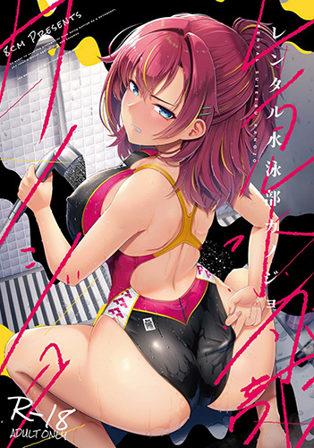 rentaru-suieibu-kanojo.jpg