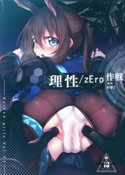 risei-zero.jpg