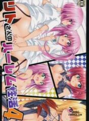 rito-san-no-harem-seikatsu-4.jpg