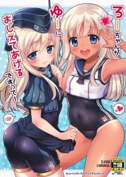 ro-chan-ga-u-ni-oshiete-ageru-desutte.jpg