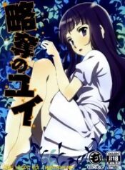 ryakudatsu-no-yui.jpg