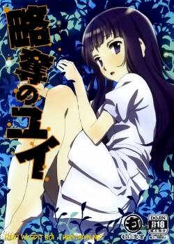 ryakudatsu-no-yui.jpg