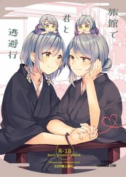 ryokan-de-kimi-to-touhiko.jpg