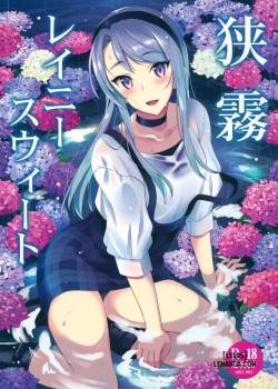 sagiri-rainy-sweet.jpg