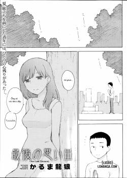 saigo-no-omoide.jpg