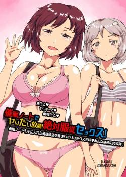 saimin-note-de-yaritai-houdai-zettai-fukujuu-sex.jpg