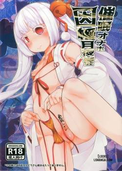 saimin-onaho-inaba-tsukuyo-chan-shishou.jpg