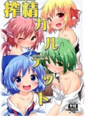 sakusei-quartet.jpg