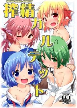 sakusei-quartet.jpg